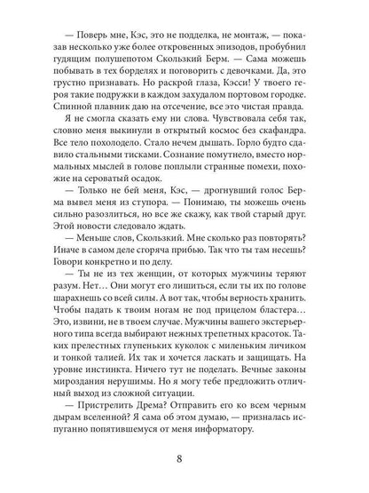 Полет опасных желаний