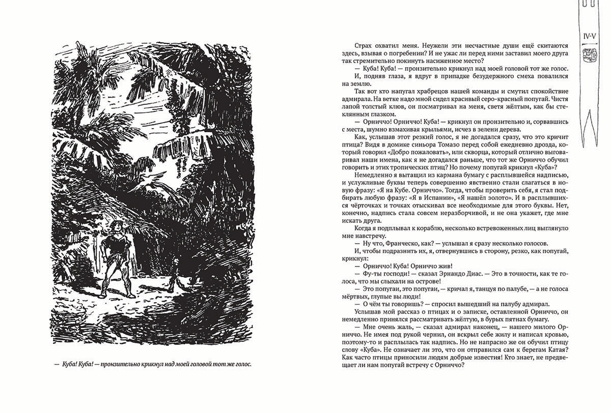 Великое плавание