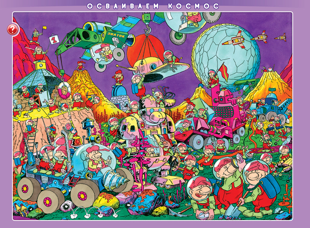 Книга-альбом "Искалки -звучалки"для говорящей ручки "ЗНАТОК"