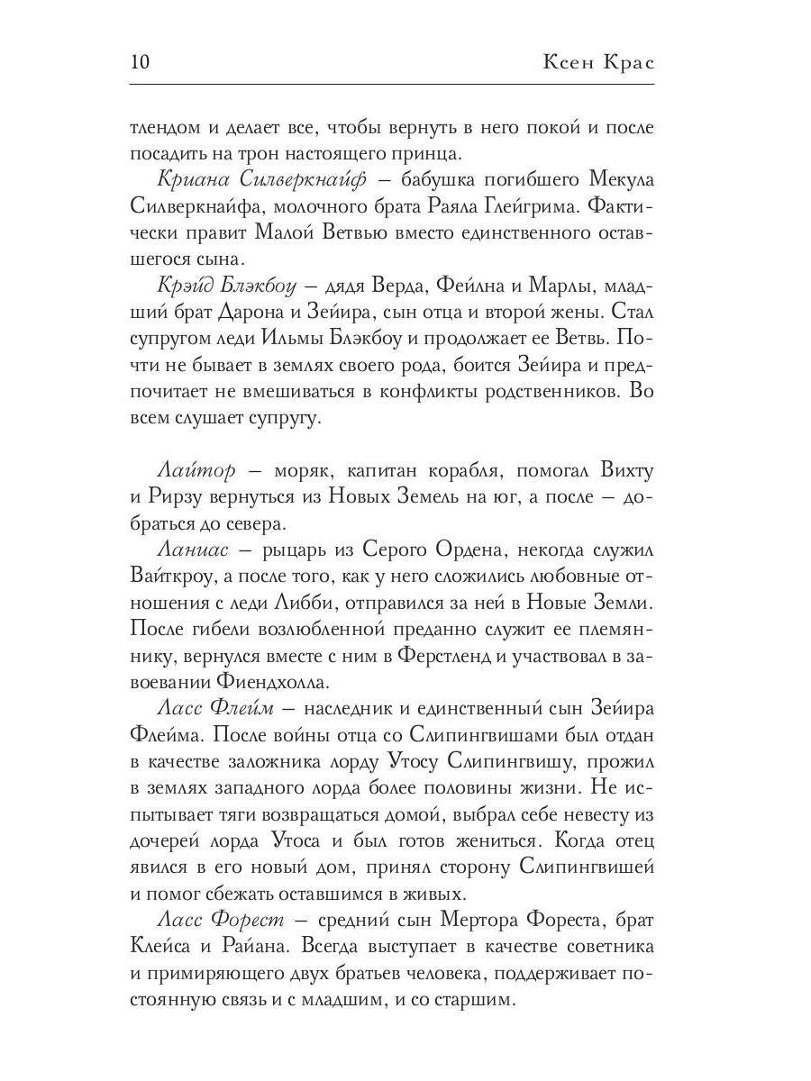 Испорченные сказания. Т. 4. Пробуждение знамен. Кн. 1