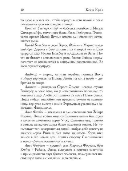 Испорченные сказания. Т. 4. Пробуждение знамен. Кн. 1