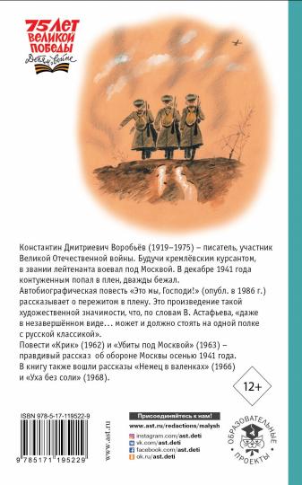 Убиты под Москвой. Повести и рассказы