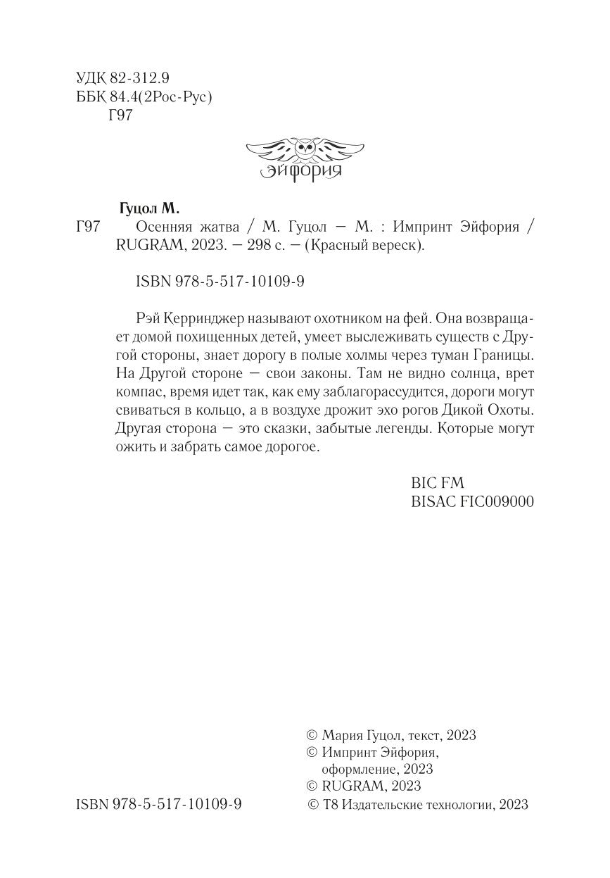 Лаб.Осенняя жатва