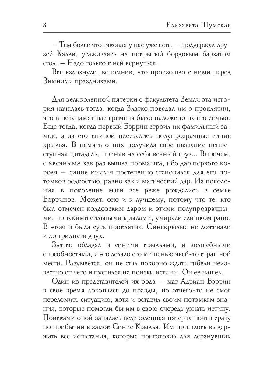 Чародеи на практике