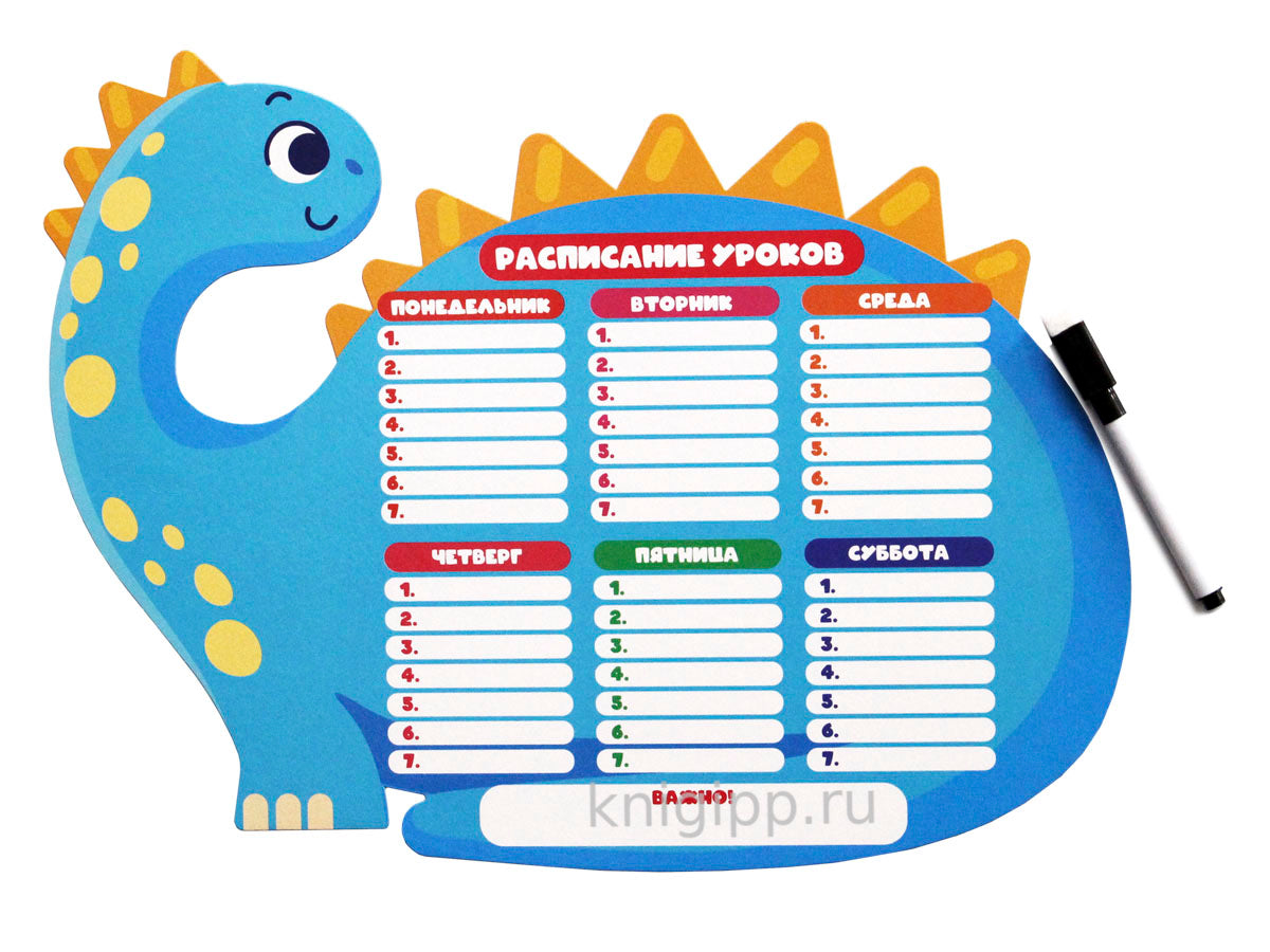 Планер магнитный РАСПИСАНИЕ УРОКОВ с маркером. ДИНОЗАВРИК