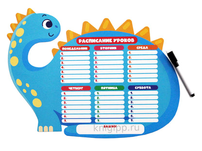 Планер магнитный РАСПИСАНИЕ УРОКОВ с маркером. ДИНОЗАВРИК