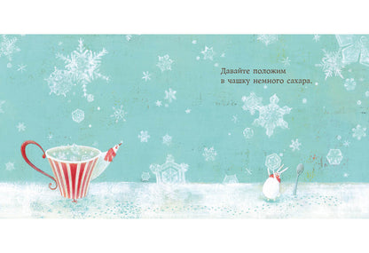 Мой любимый шоколад : [сказка] / текст и иллюстрации Сатоэ Тонэ ; пер. с итал. — М. : Нигма, 2018. — 24 с. : ил.