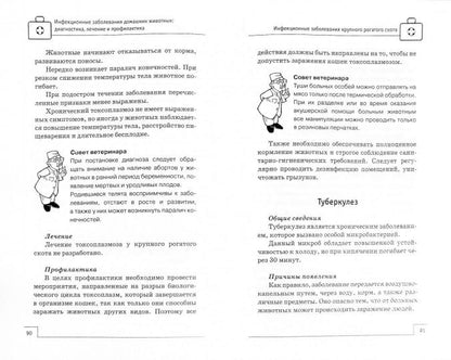 Инфекционные заболевания домашних животных