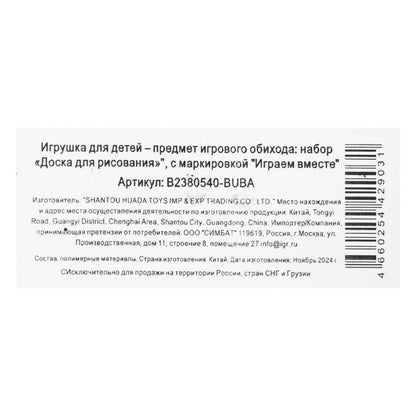 Dosque pour le risque Marqueur et mélom avec étiquettes IJGРАЕМ ВМЕСТЕ в кор.2*120шт
