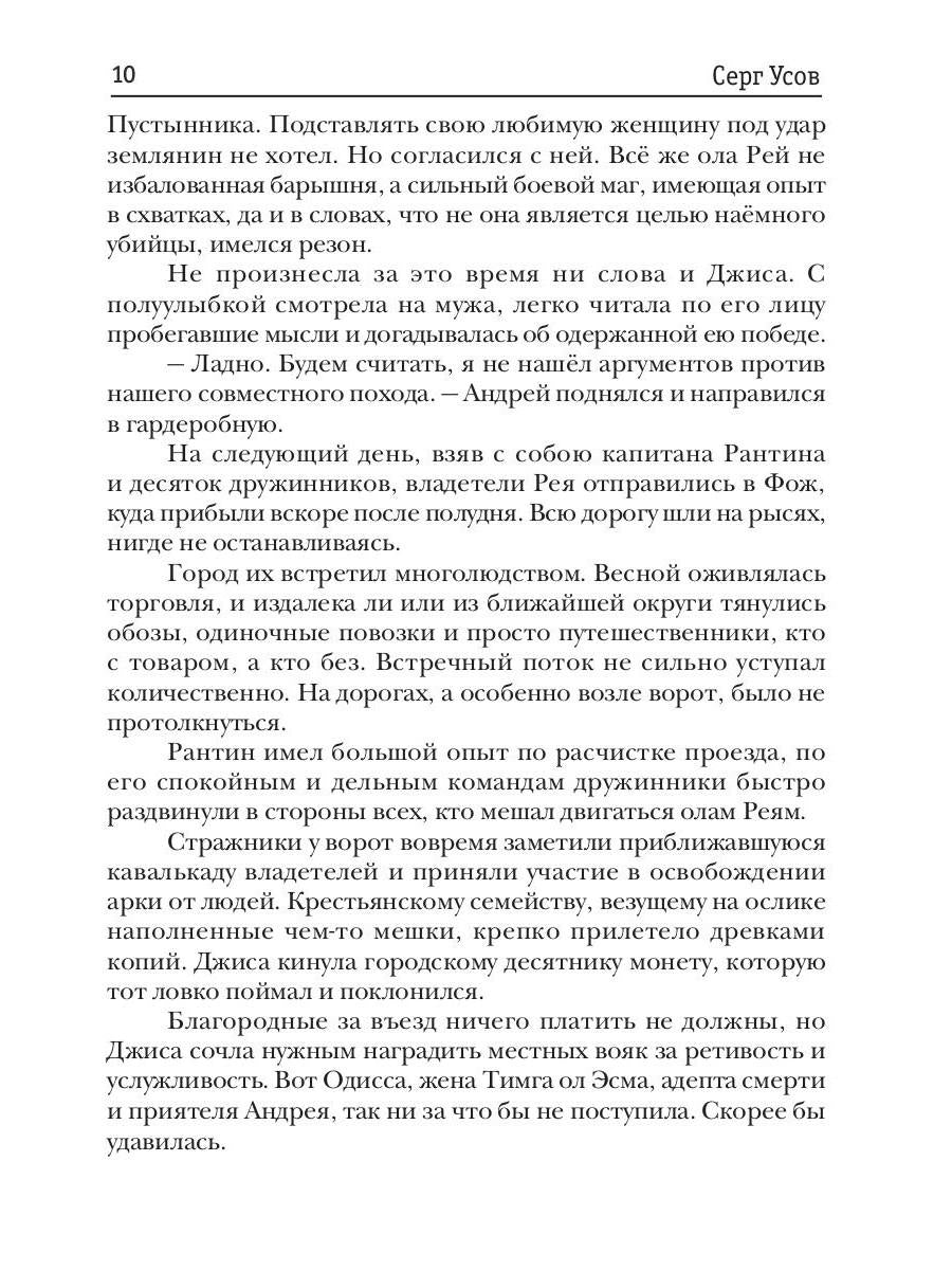 Попаданец. Маг Тени. Кн. 6