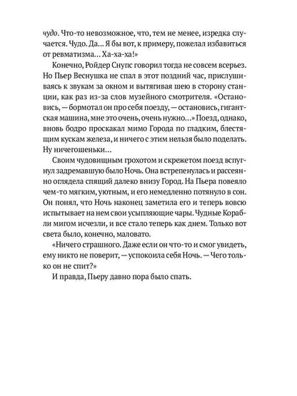 Рип.ЭрмитажКот.Сказка о потерянной осени