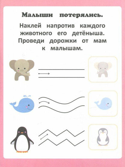 Зверюшки: книжка с накл.
