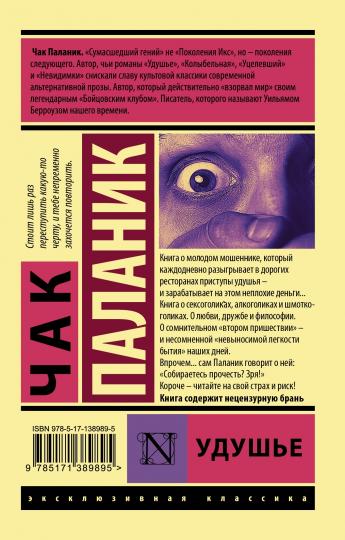 Удушье