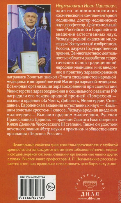Дыня. Мифы и реальность