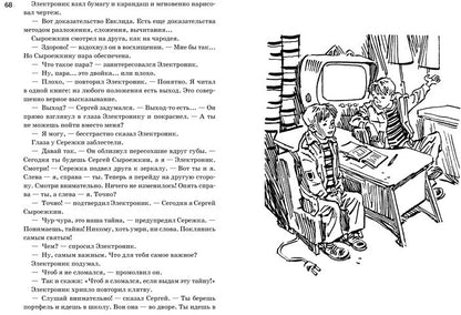 Всё о приключениях Электроника