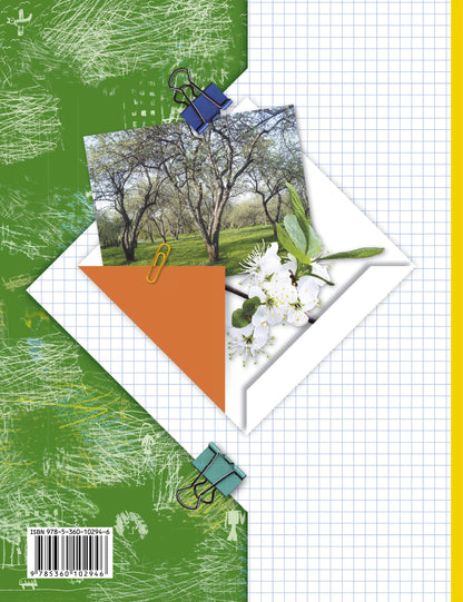 Окружающий мир. 1 класс. Учебник в 2-х частях. Ч. 2.