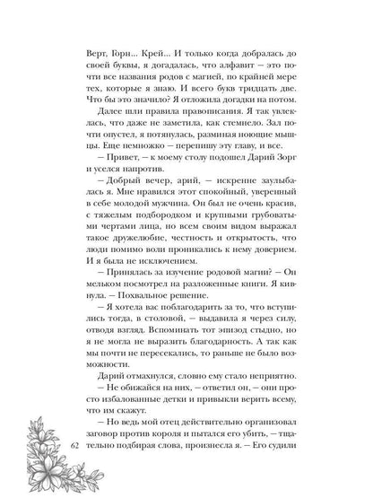 Королевская школа. Ч. 1: Пария