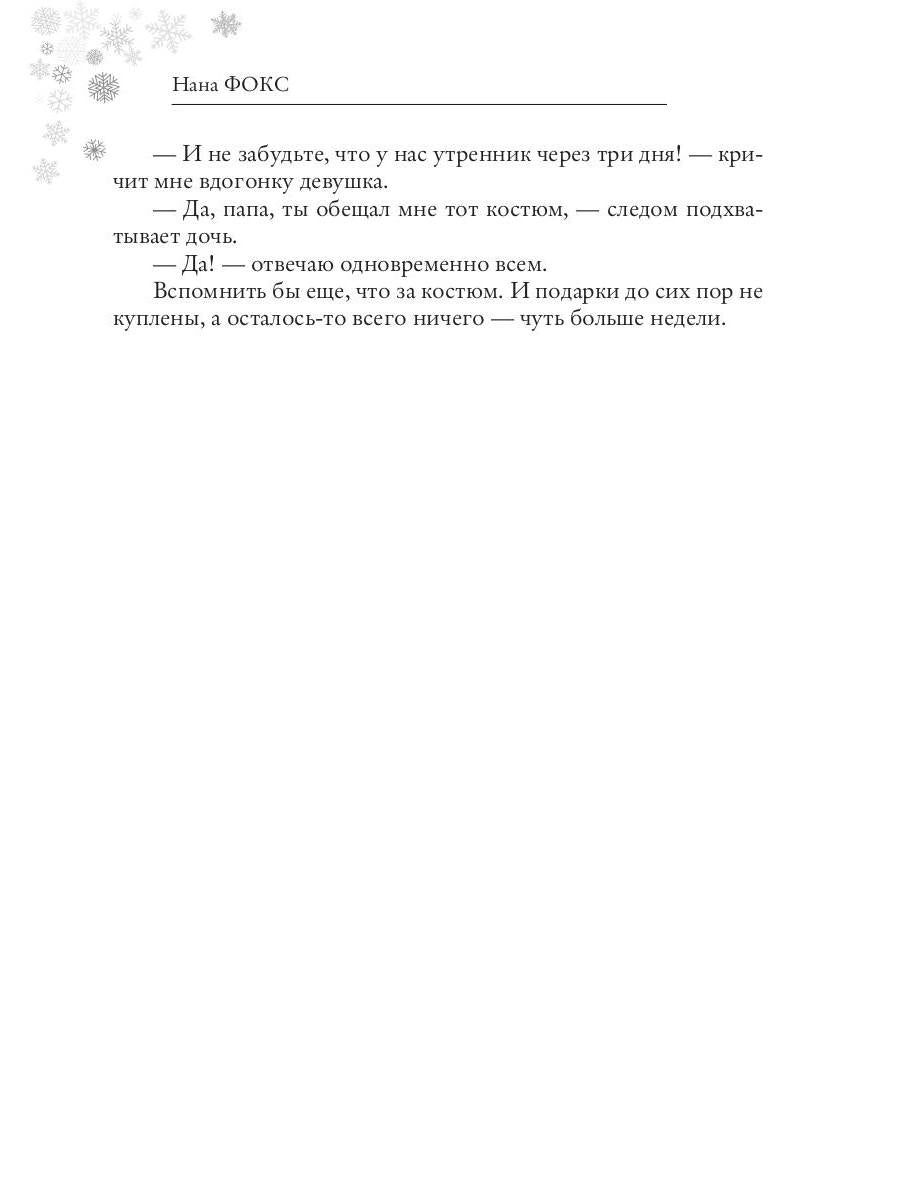 Мама для малышки, или Надежда в подарок