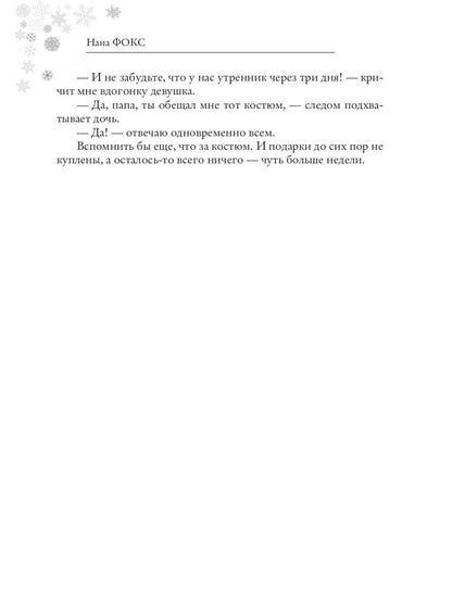 Мама для малышки, или Надежда в подарок