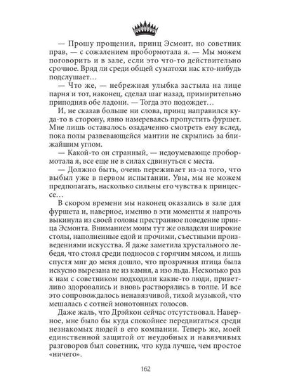 Семь принцев для самозванки