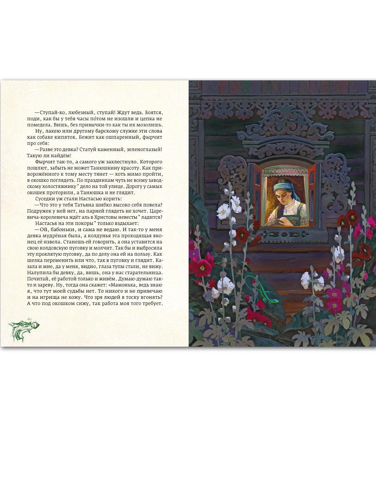 Медной горы хозяйка: уральские сказы