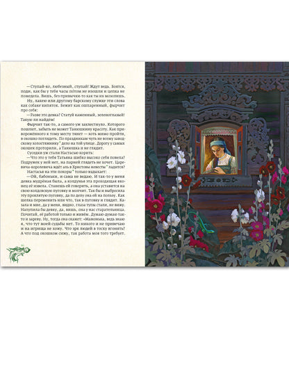 Медной горы хозяйка: уральские сказы