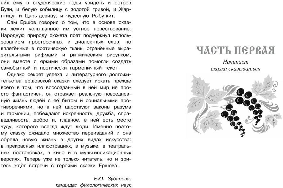 Конёк-горбунок