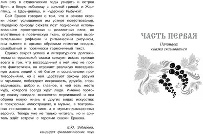 Конёк-горбунок