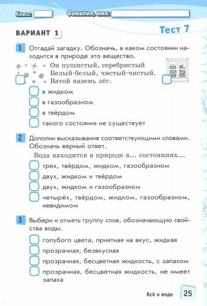 Окружающий мир. 3 кл. Тесты к учебнику А.А. Плешакова. В 2-х частях. Комплексная тетрадь для контроля знаний (ФГОС) /Косовцева