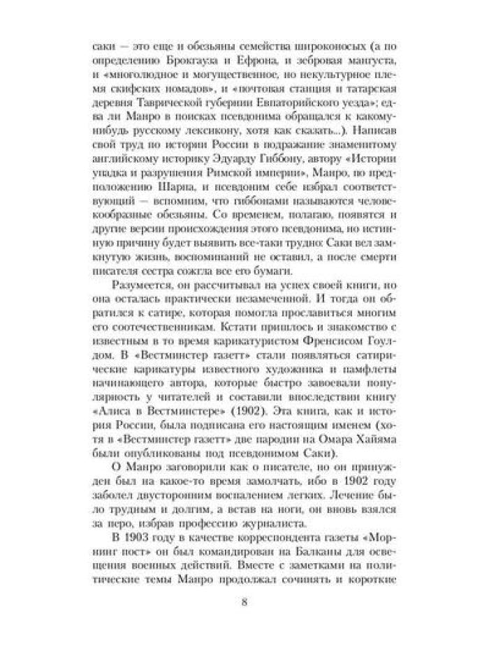 Омлет по-византийски: рассказы