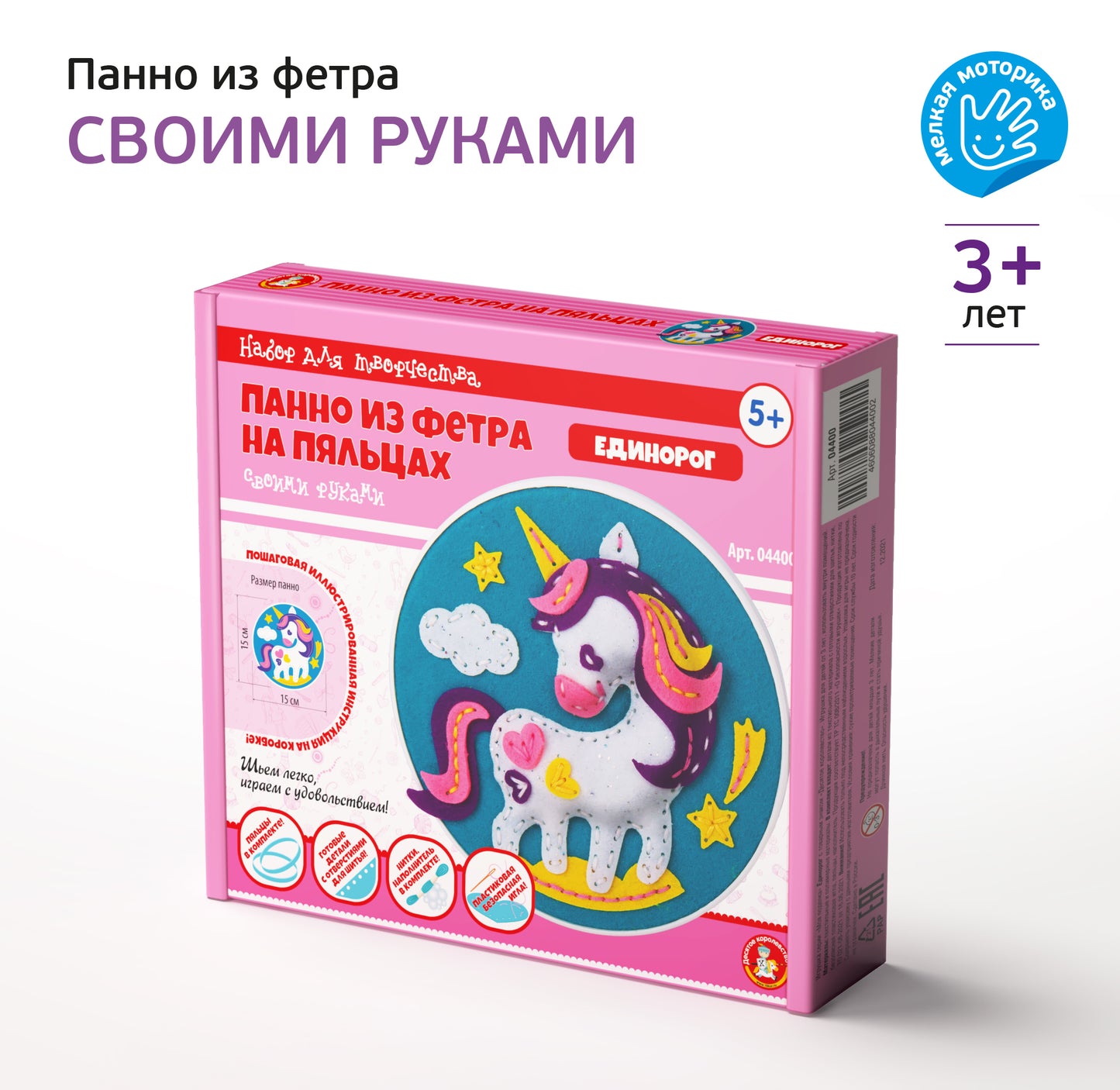 Набор для творчества. Panno из фетра на пяльцах "Единорог"
