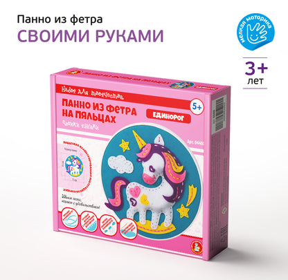 Набор для творчества. Panno из фетра на пяльцах "Единорог"