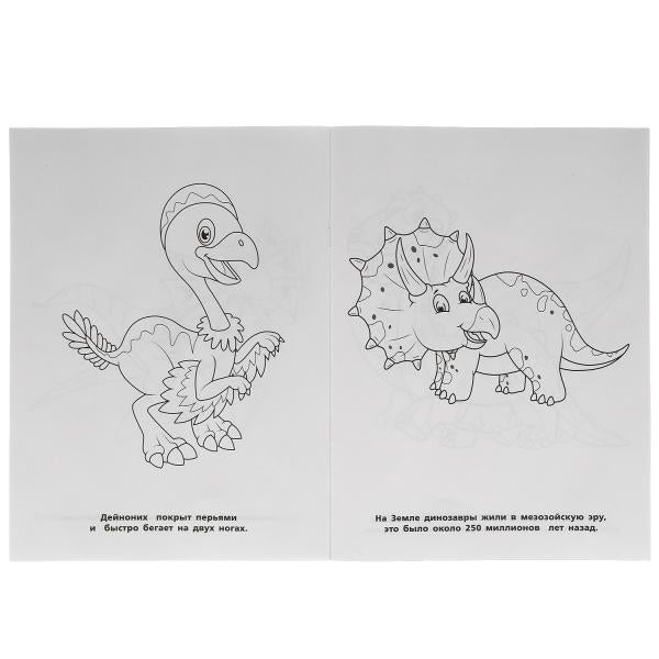 Забавные динозаврики. Первая Раскраска А4. 214х290 мм. 16 стр.. Умка в кор.50шт