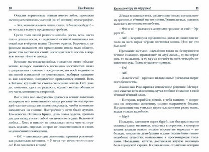 Киска ректору не игрушка!