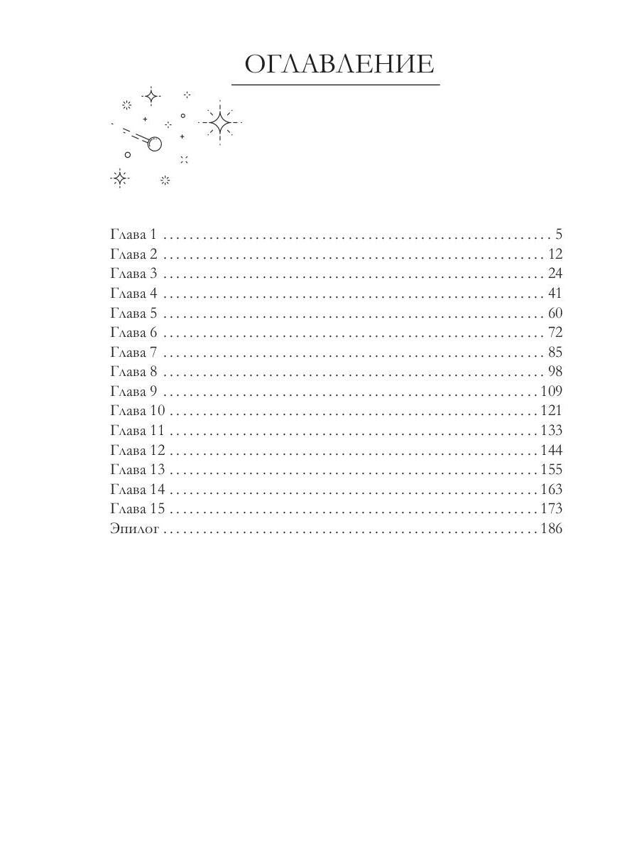Рип.Черчень Счастливый брак по-космически