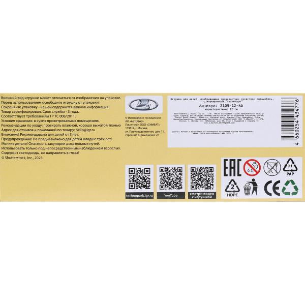 Машина металл Ваз-2109 "СПУТНИК" 12 см, двери, багажник, инер, красный, кор. Технопарк в кор.2*36шт