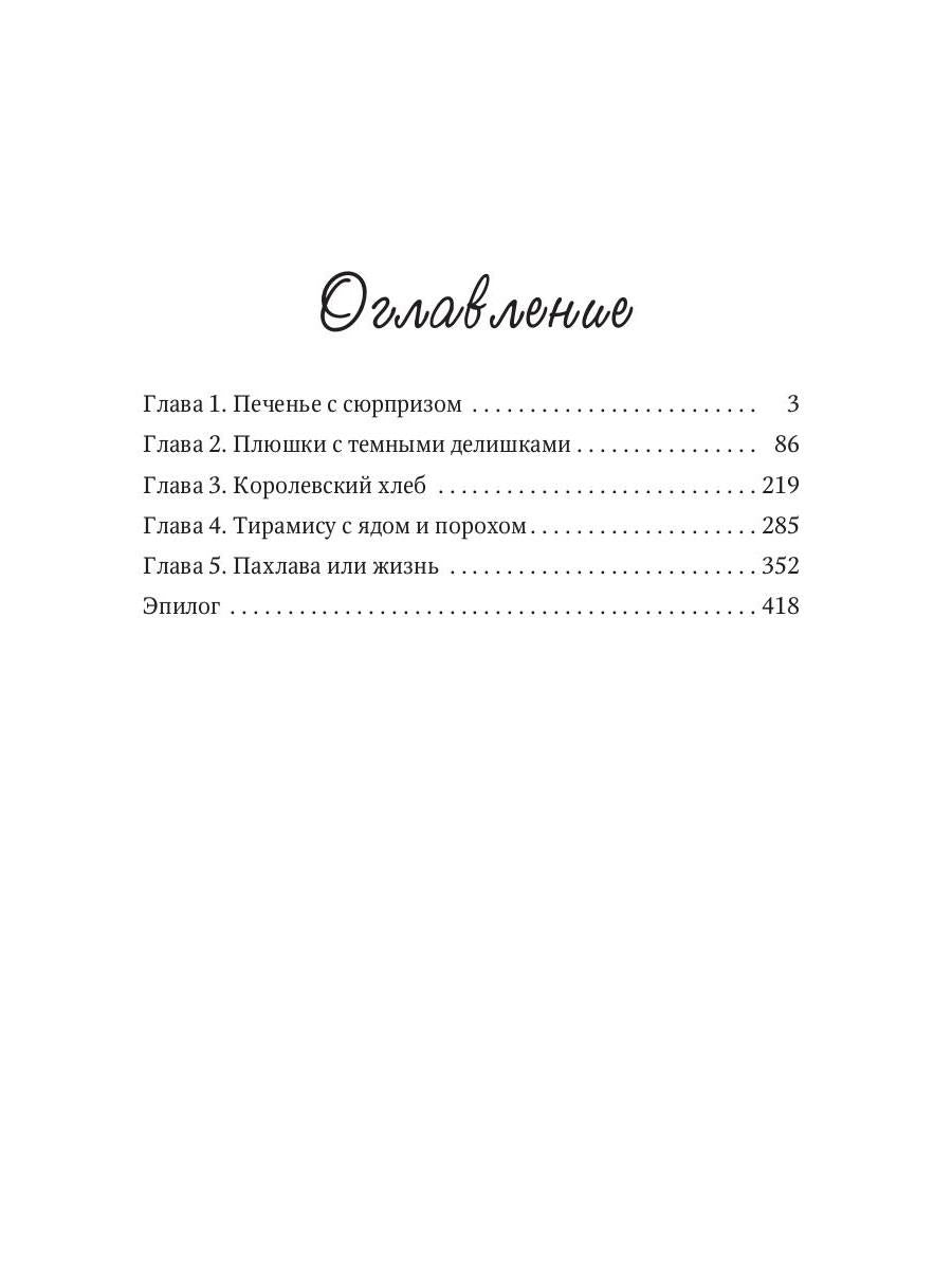 Печенье с предсказаниями