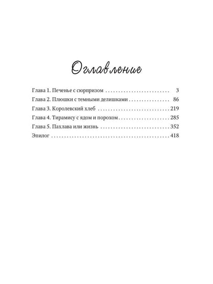 Печенье с предсказаниями