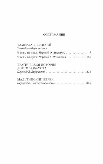 Трагическая история доктора Фауста