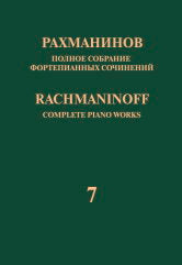 Рахманинов С. Полное собрание фортепианных сочинений: в 13 томах Т. 7: Вариации : соч. 22, 42 : для фортепиано : Серия II : Сочинения для фортепиано соло. — М.: П. Юргенсон и М.: Музыка. — 96 с.; 70х108/8. — (Полное собрание фортепианных сочинений : в 1