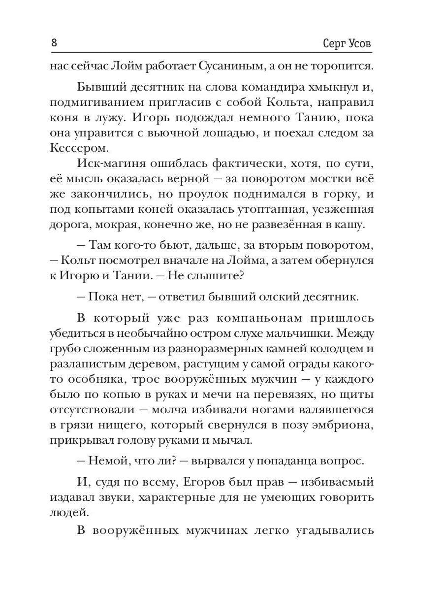 Превозмоганец-прогрессор. Книга 2