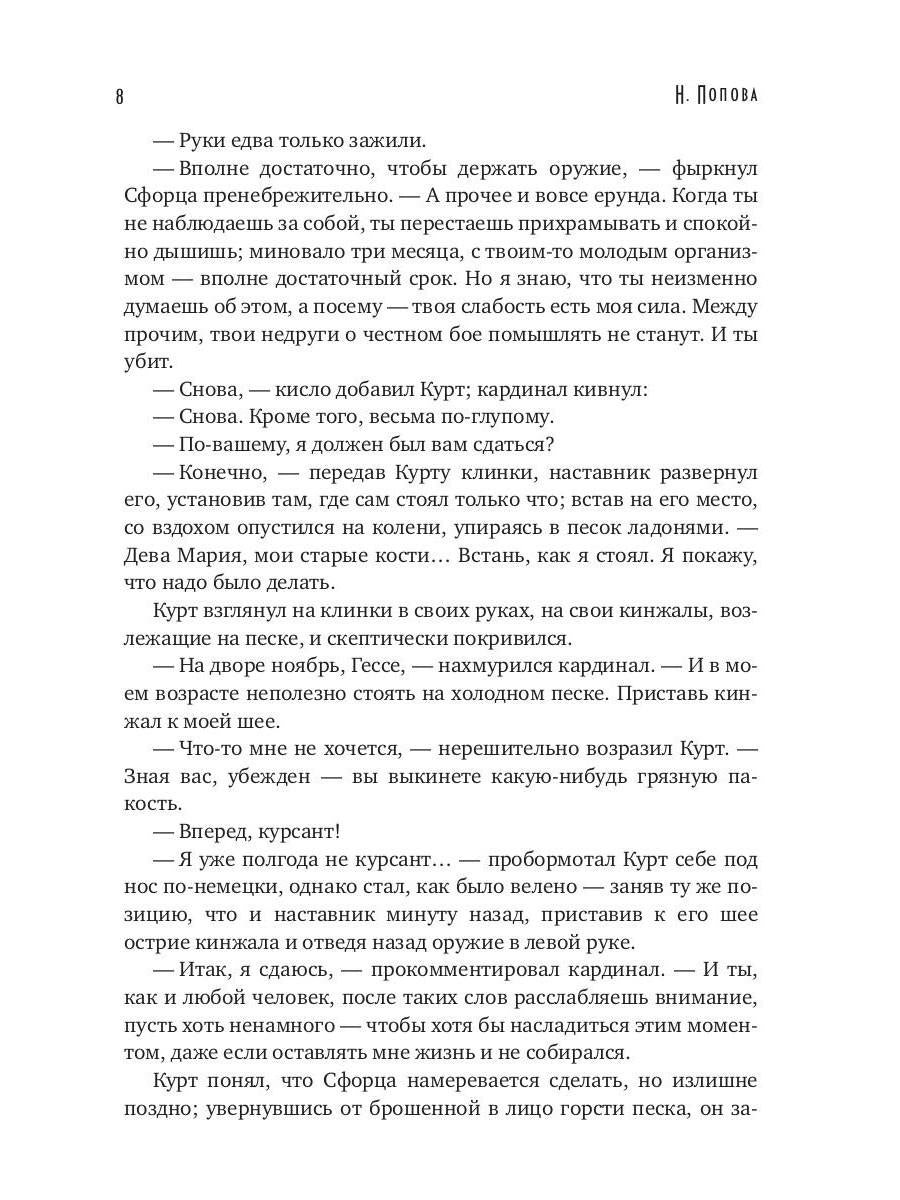 Рип.Конгрегация.Стезя смерти