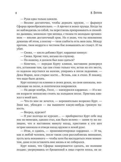 Рип.Конгрегация.Стезя смерти