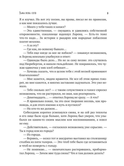 Рип.Конгрегация.Тьма века сего.Кн.1