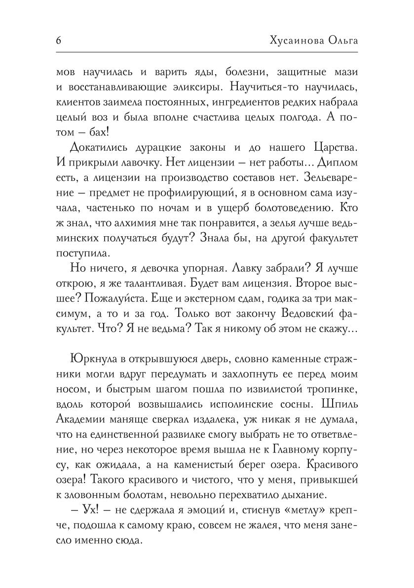 Академия Зла. Быть ведьмой