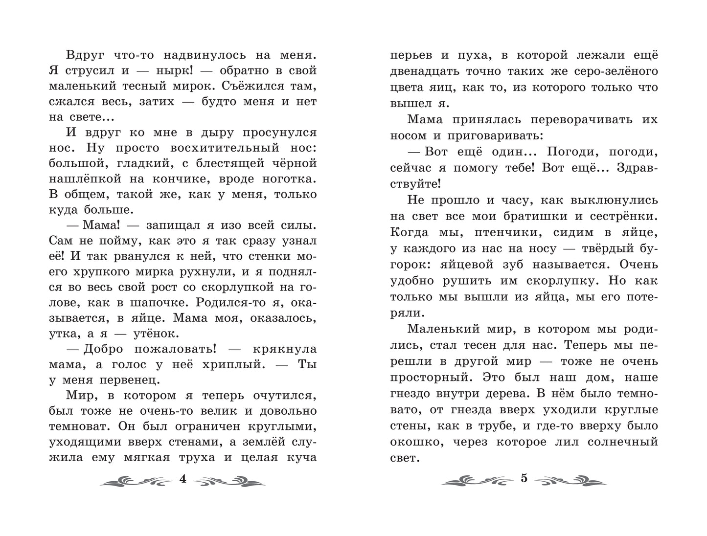 Синичкин календарь: повести