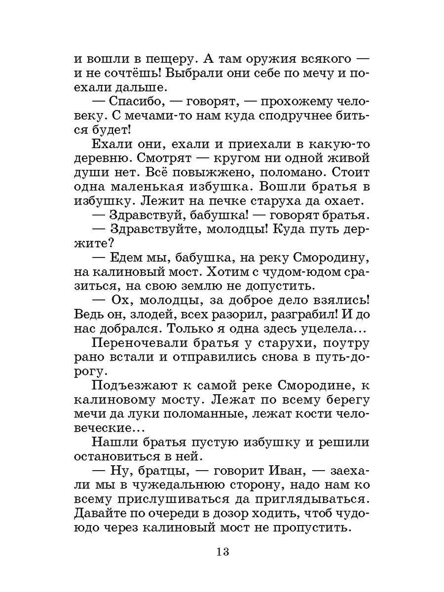 Гора самоцветов (сказки народов России в пересказе М.Булатова)