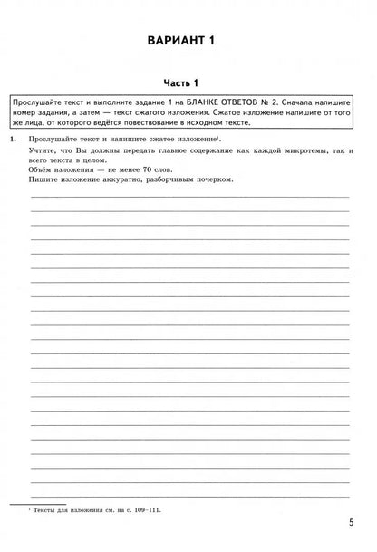 ОГЭ 2025. Экзаменационный тренажер. Русский язык. 20 экзаменационных вариантов