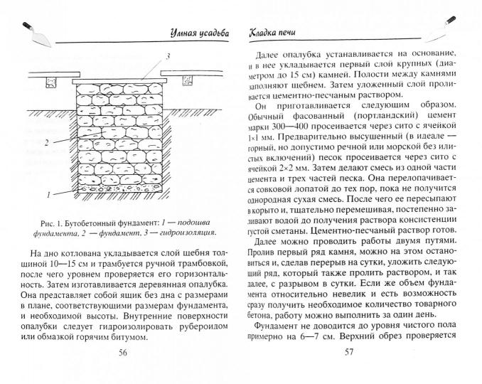 Печи и камины своими руками
