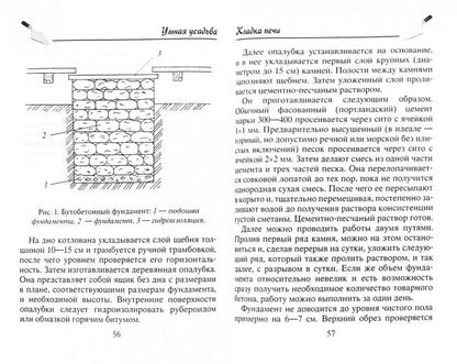 Печи и камины своими руками
